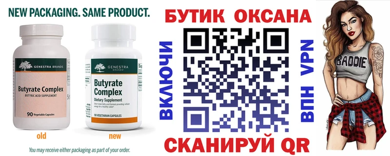 БУТИРАТ Butirat Гдов