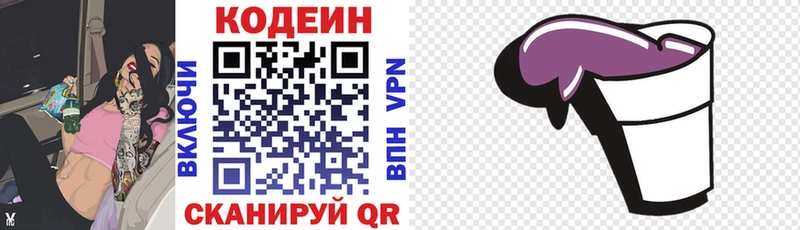 магазин продажи Гдов Codein напиток Lean (лин)